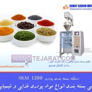 دستگاه بسته بندی پودری  دستگاه بسته بندی پودری
